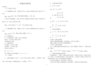 二次根式及性质知识点