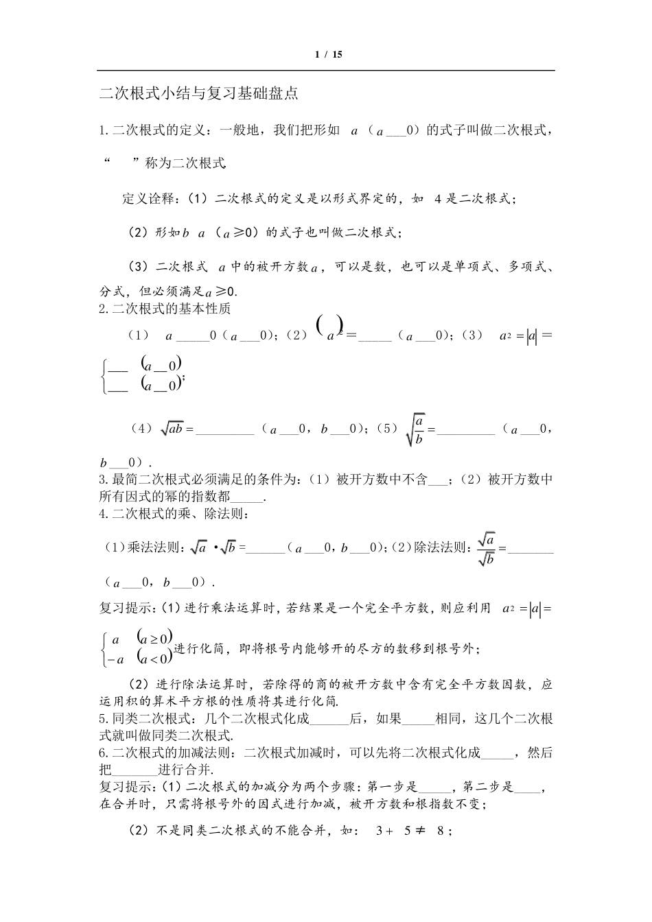 二次根式及一元二次方程复习及练习_第1页