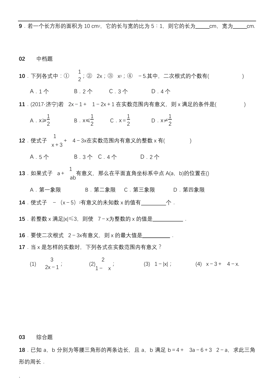 二次根式同步练习题_第2页