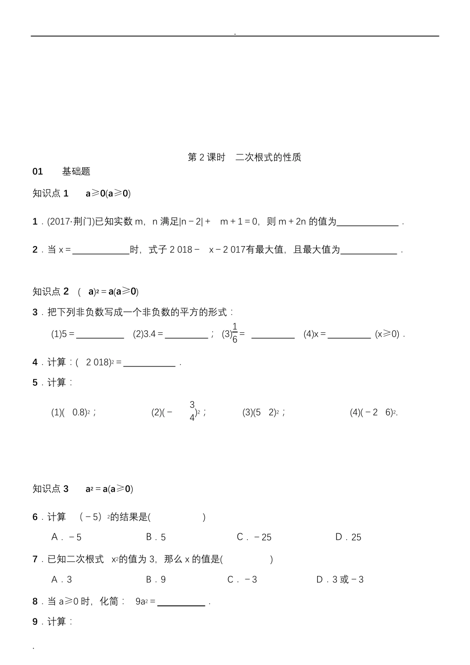二次根式同步练习题_第3页