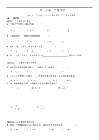 二次根式同步练习题