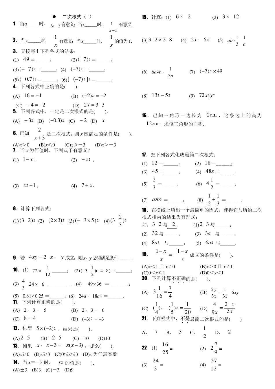 二次根式基础练习_第1页