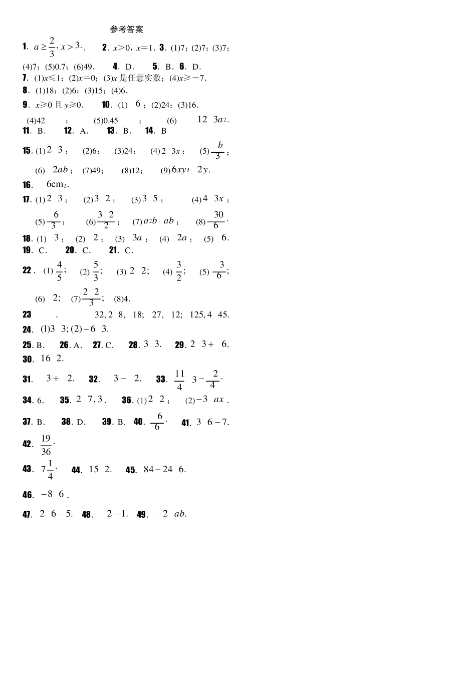 二次根式基础练习_第3页
