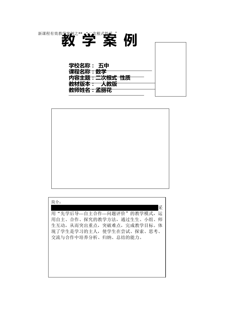 二次根式性质教案_第1页
