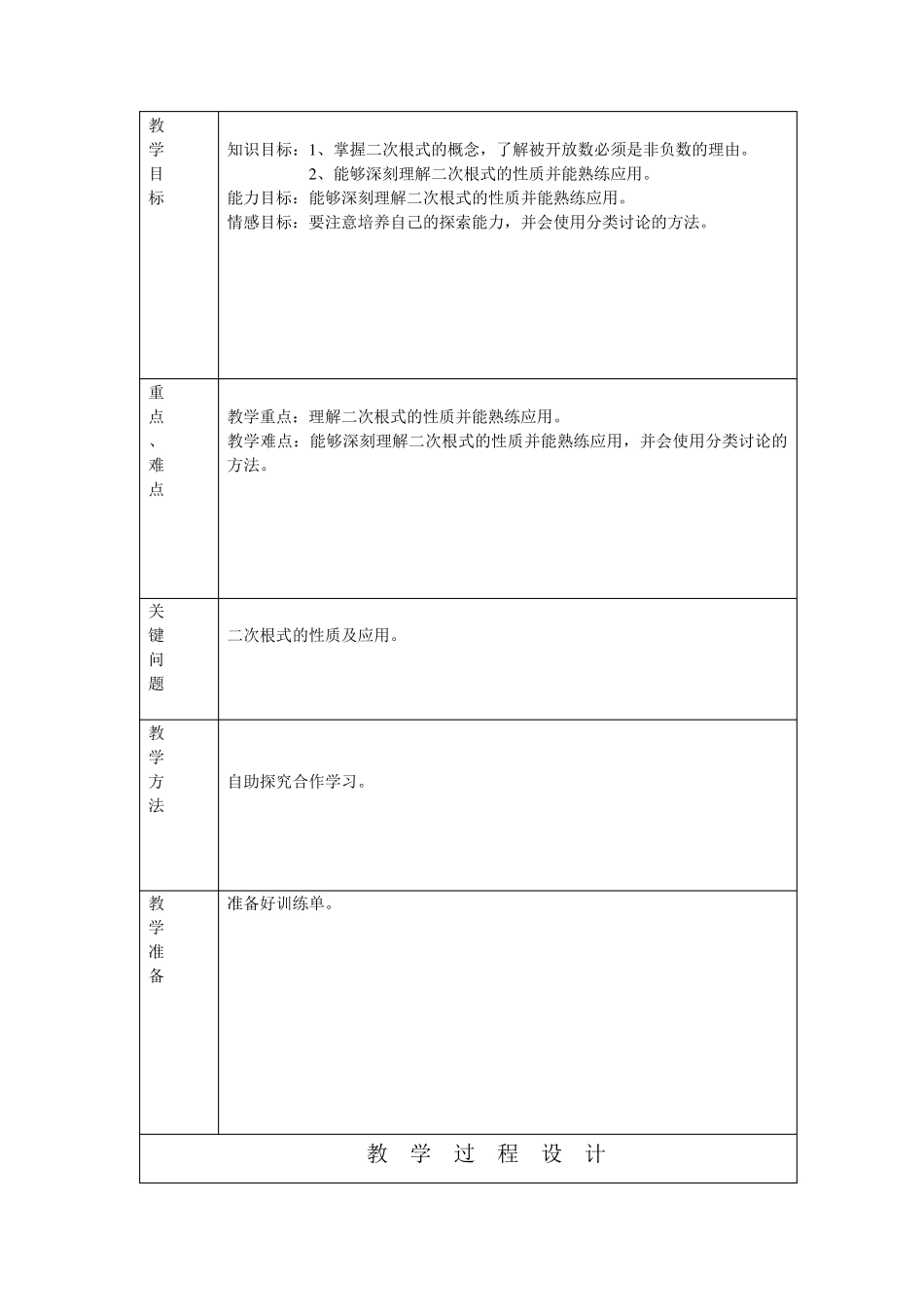 二次根式性质教案_第3页