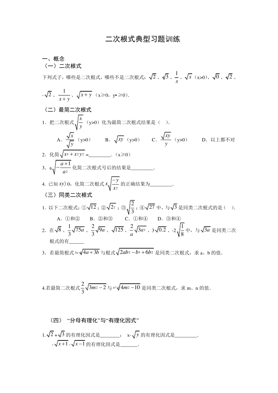 二次根式提高培优_第1页