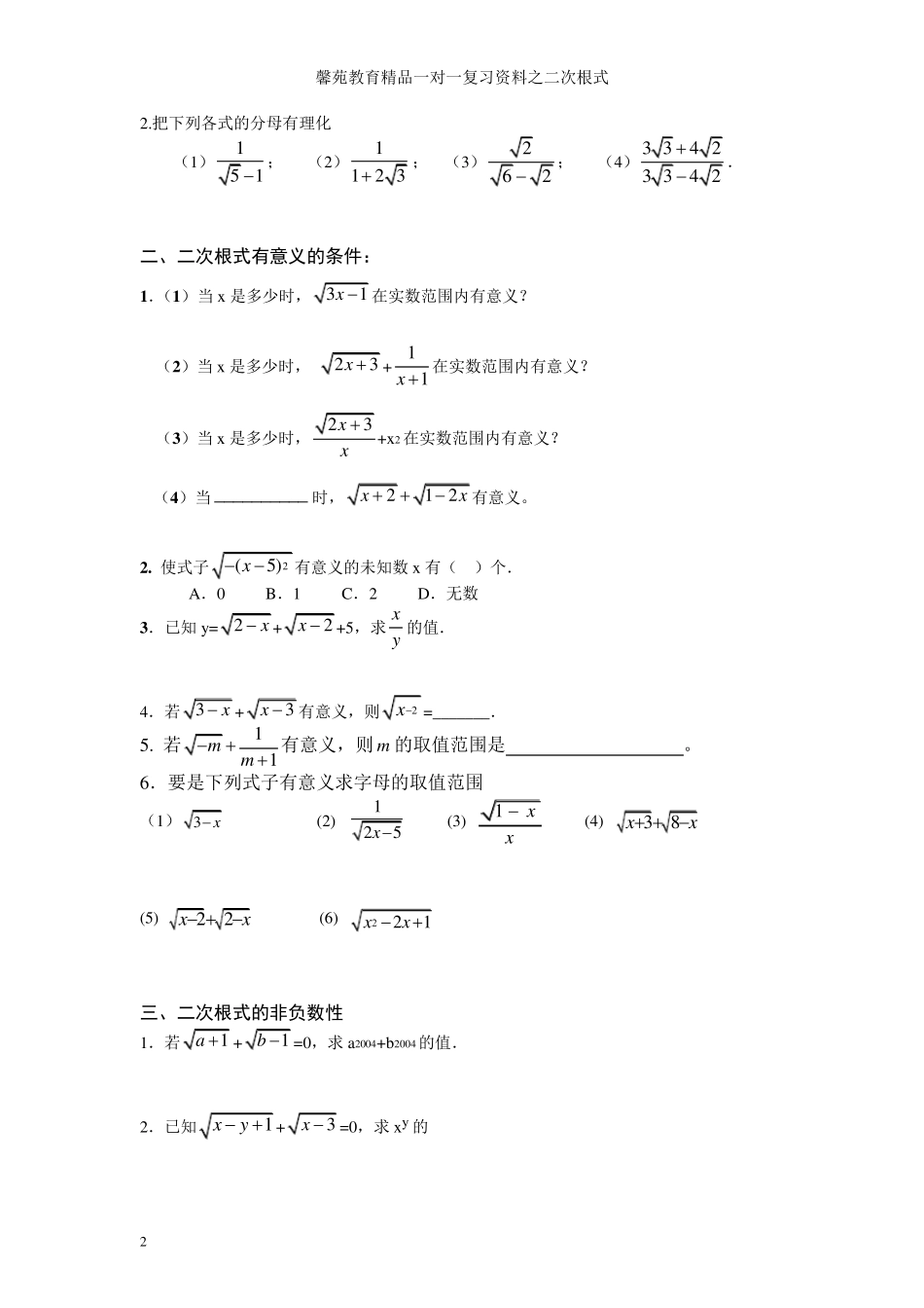 二次根式提高培优_第2页