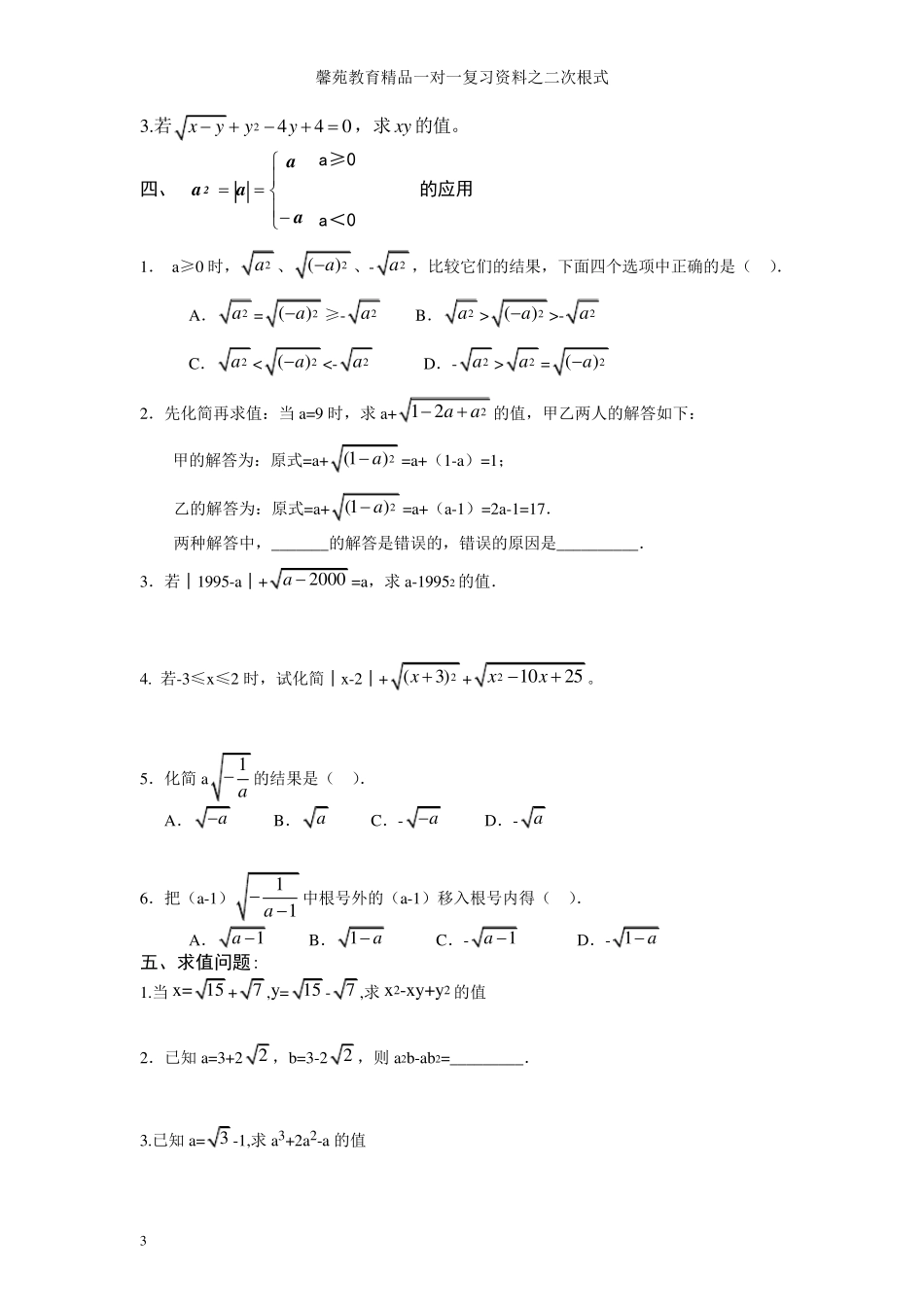 二次根式提高培优_第3页
