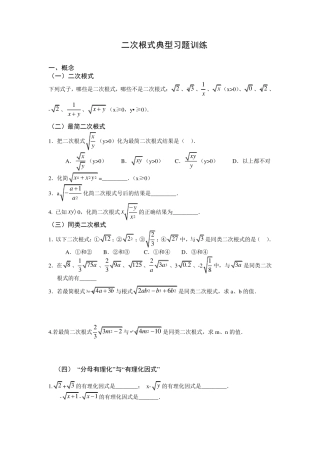 二次根式提高培优