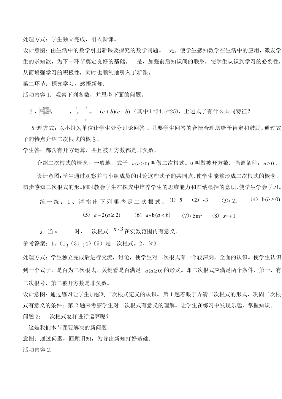 二次根式教学设计_第2页