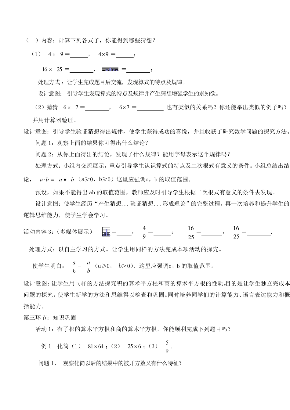 二次根式教学设计_第3页