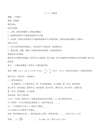 二次根式教学设计