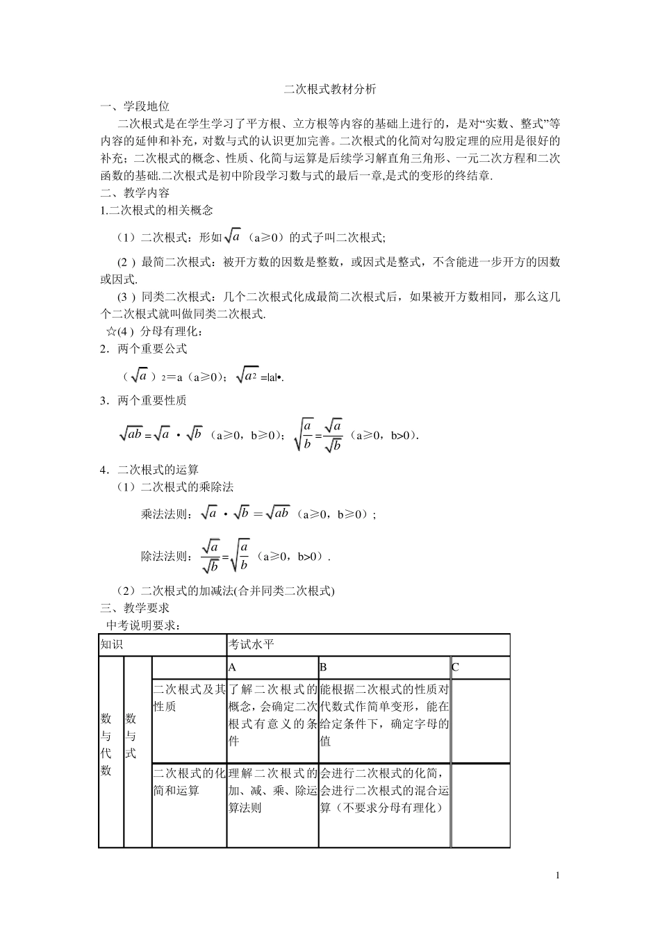 二次根式教材分析_第1页