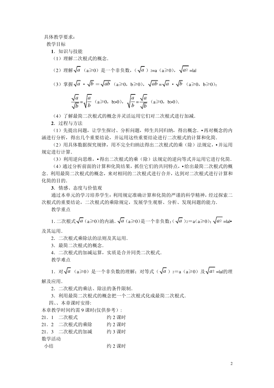 二次根式教材分析_第2页