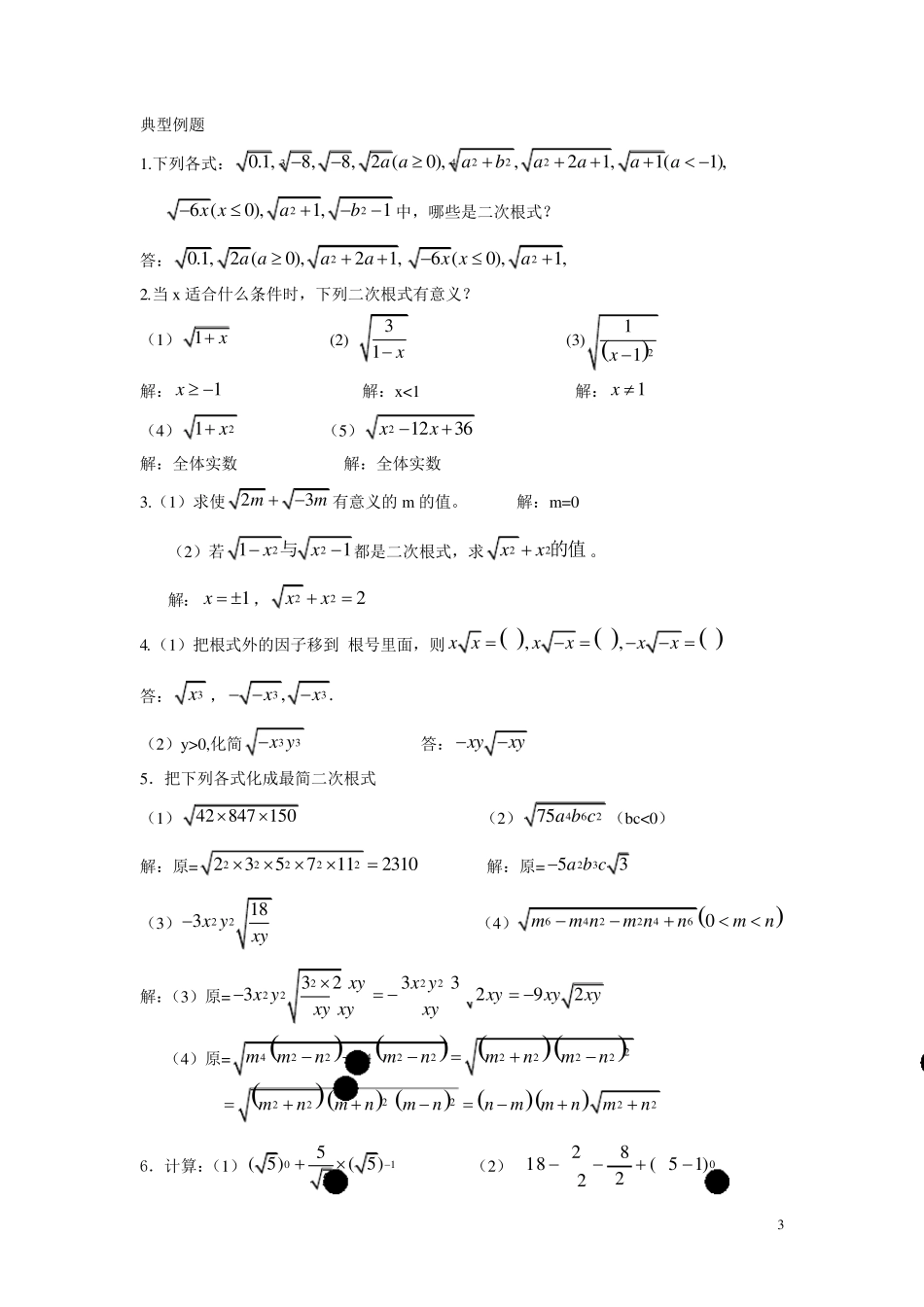 二次根式教材分析_第3页