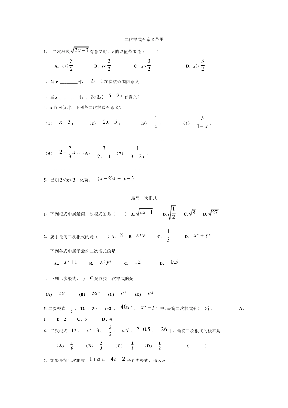 二次根式有意义范围_第1页