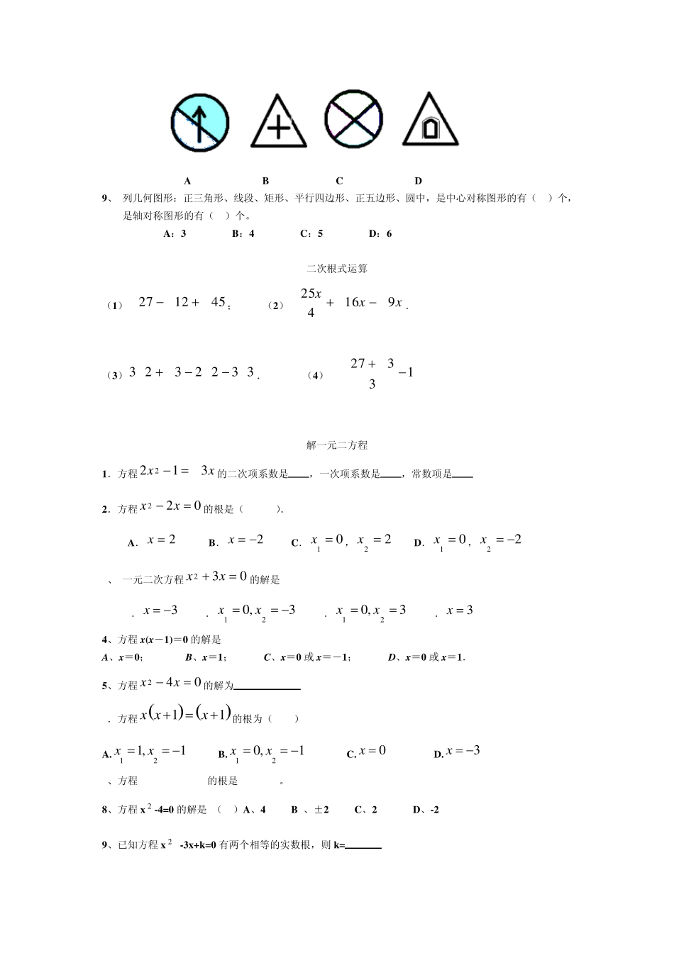 二次根式有意义范围_第3页