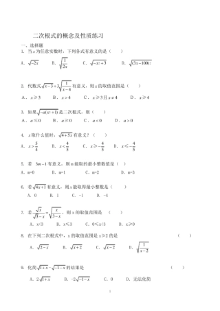 二次根式概念性质习题