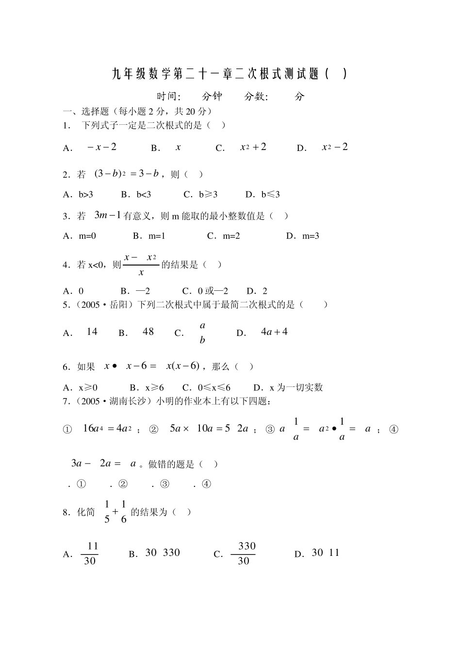 二次根式测试题(A)(B)附答案_第1页