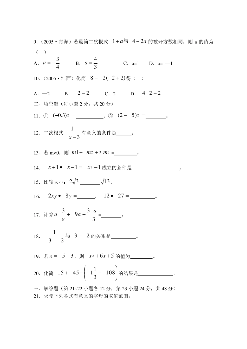 二次根式测试题(A)(B)附答案_第2页