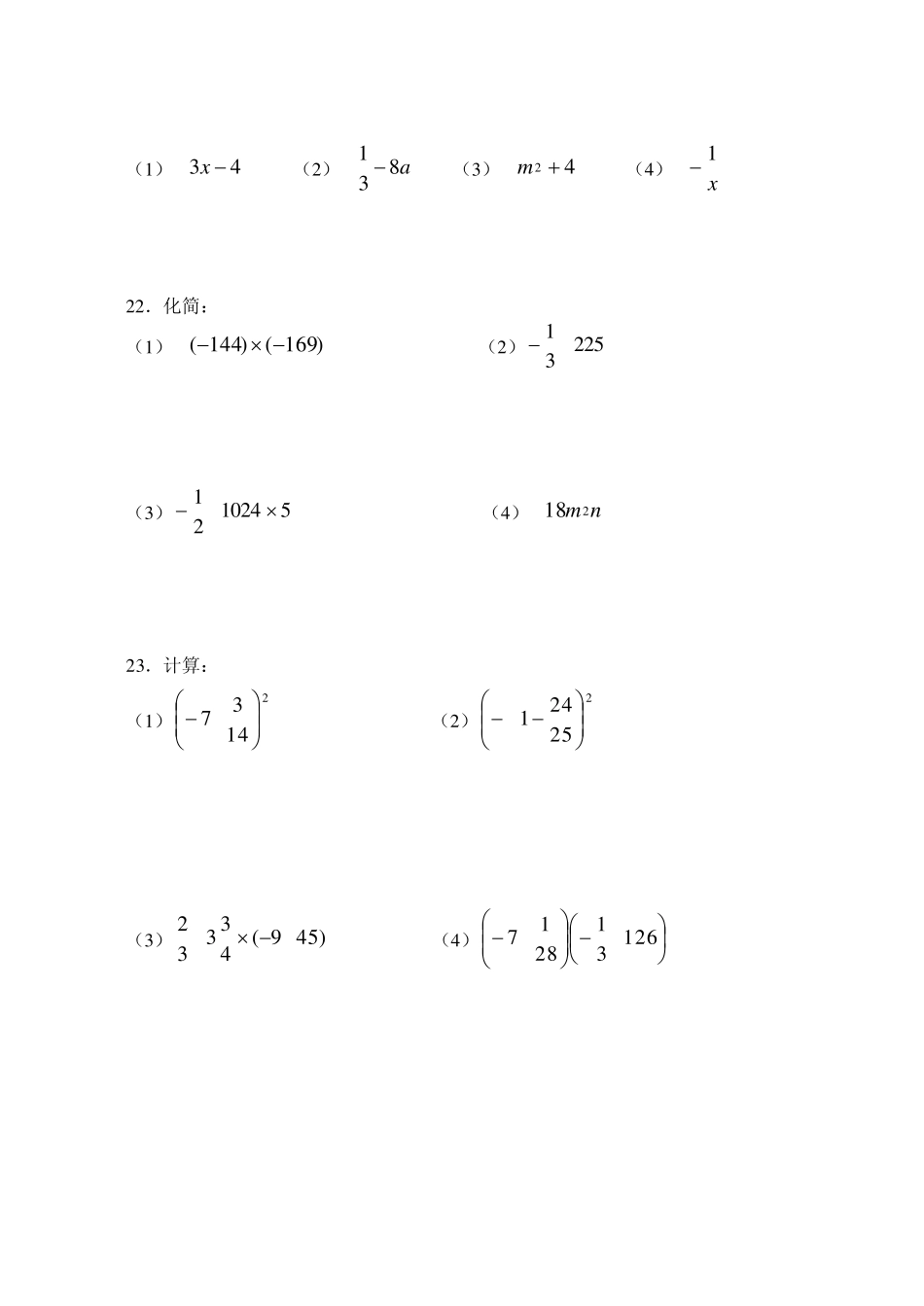 二次根式测试题(A)(B)附答案_第3页