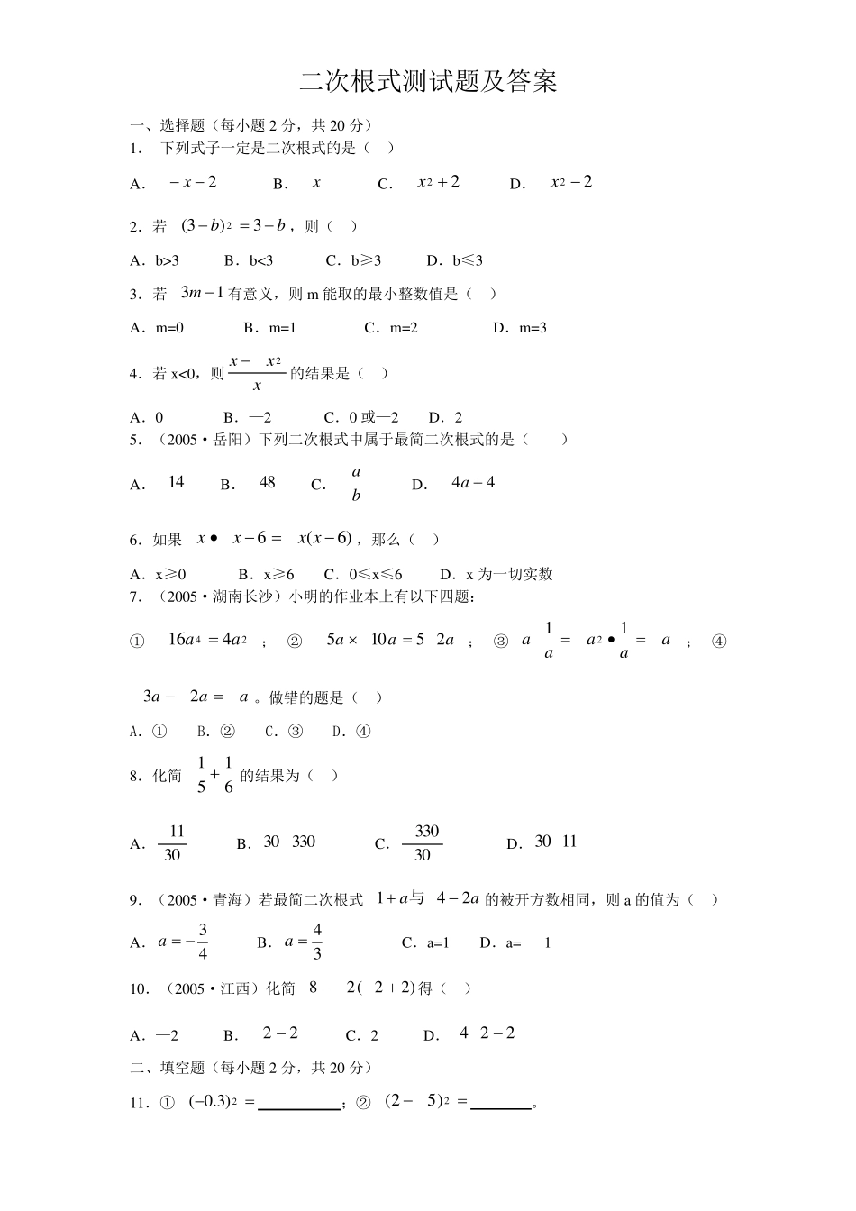 二次根式测试题及答案_第1页