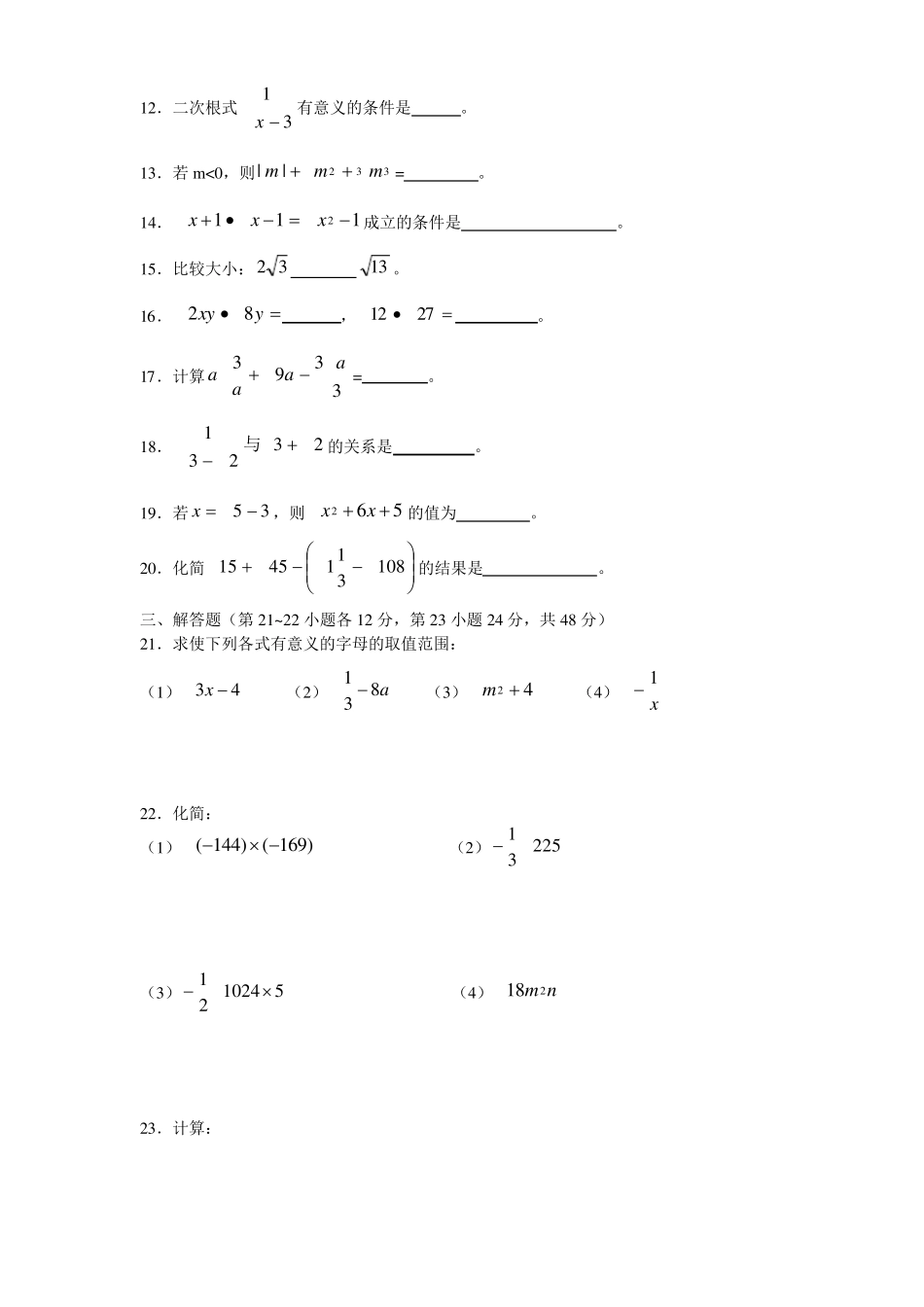 二次根式测试题及答案_第2页