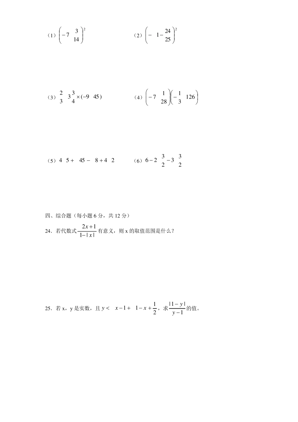 二次根式测试题及答案_第3页