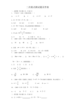 二次根式测试题及答案