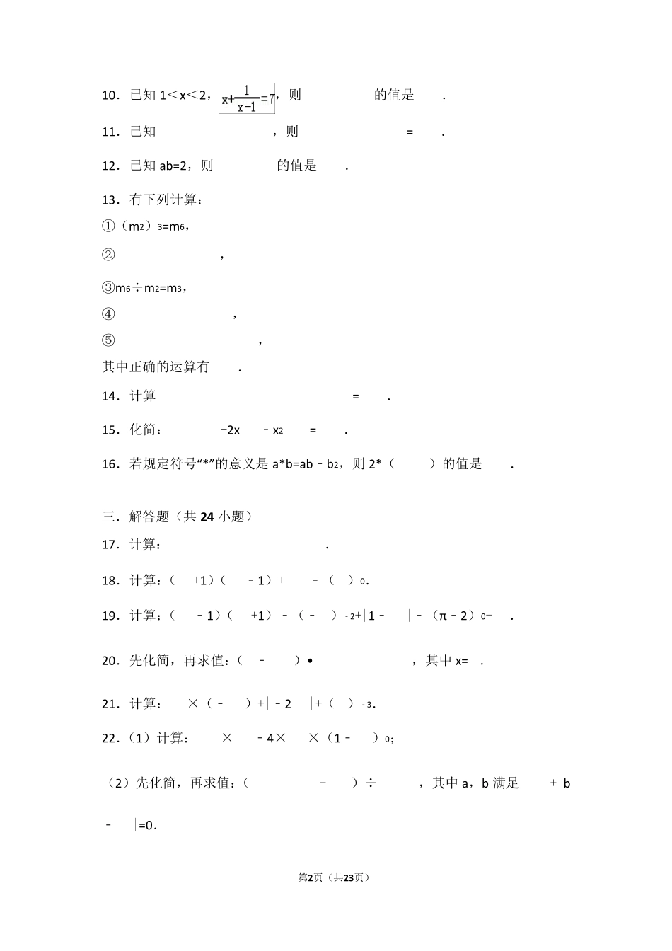 二次根式混合计算练习_第2页