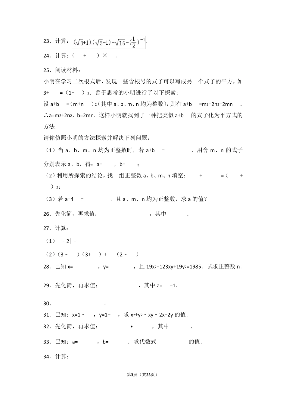 二次根式混合计算练习_第3页