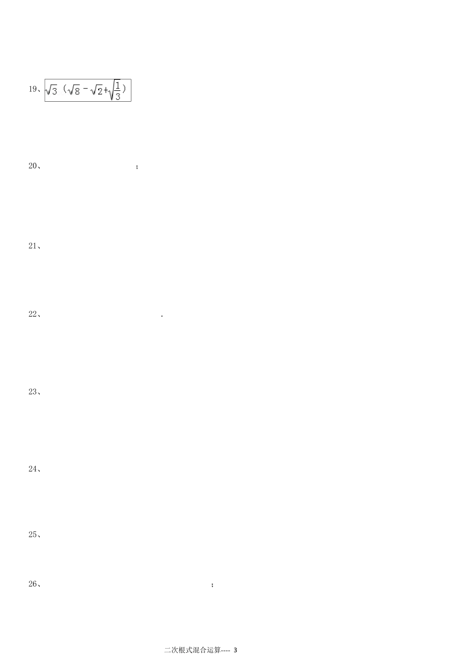 二次根式混合运算125题_第3页