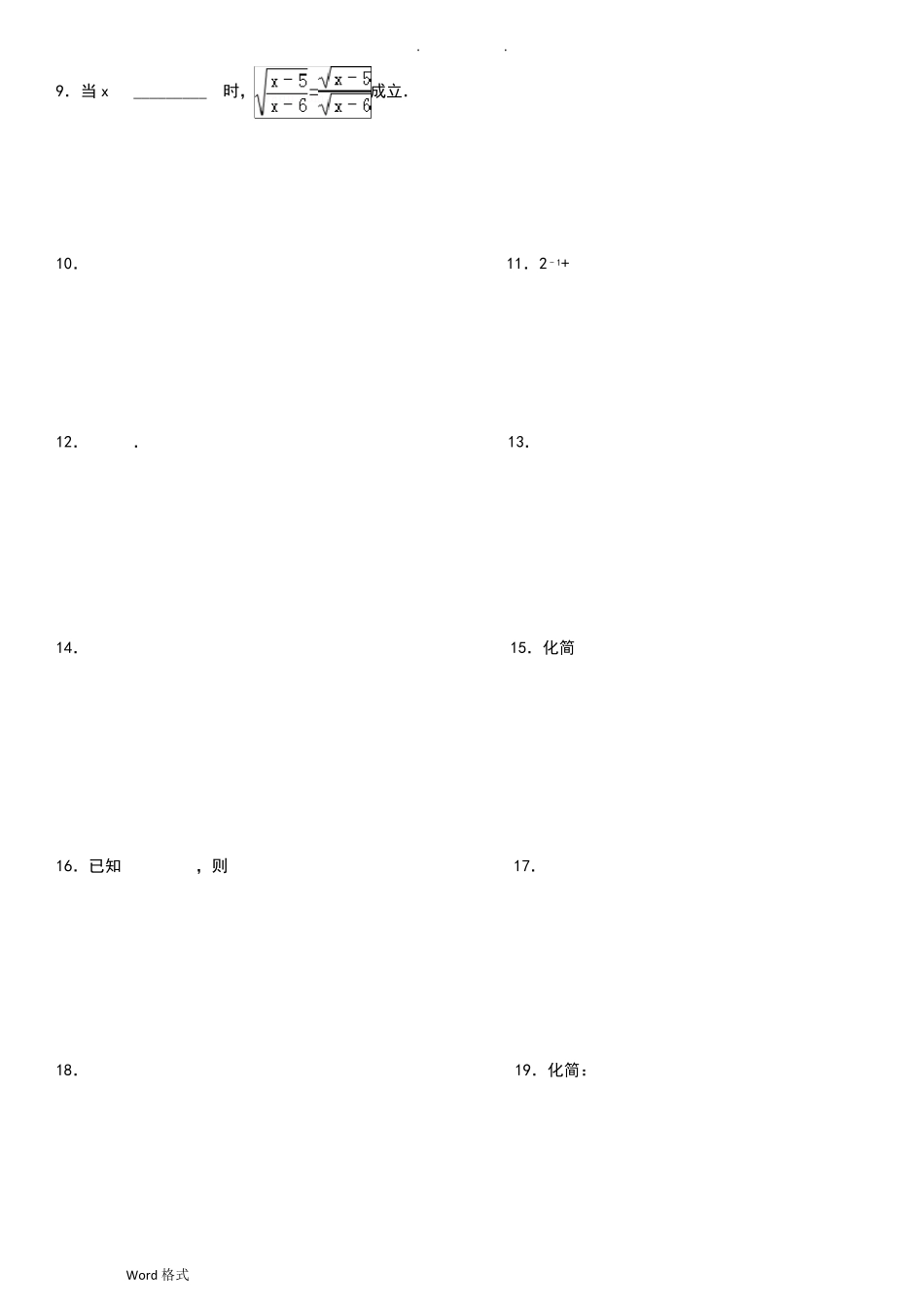 二次根式混合运算_第2页