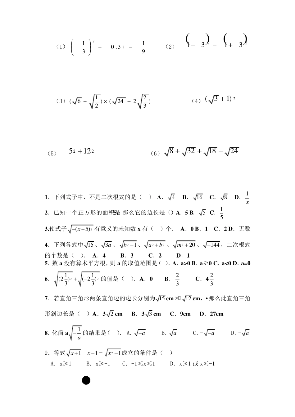 二次根式混合运算习题_第2页