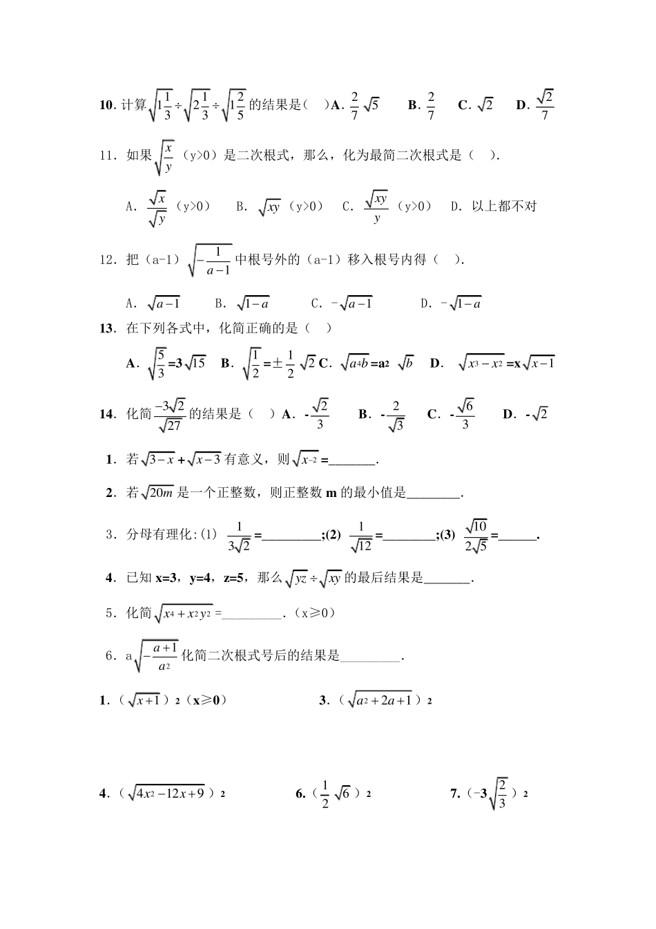二次根式混合运算习题_第3页