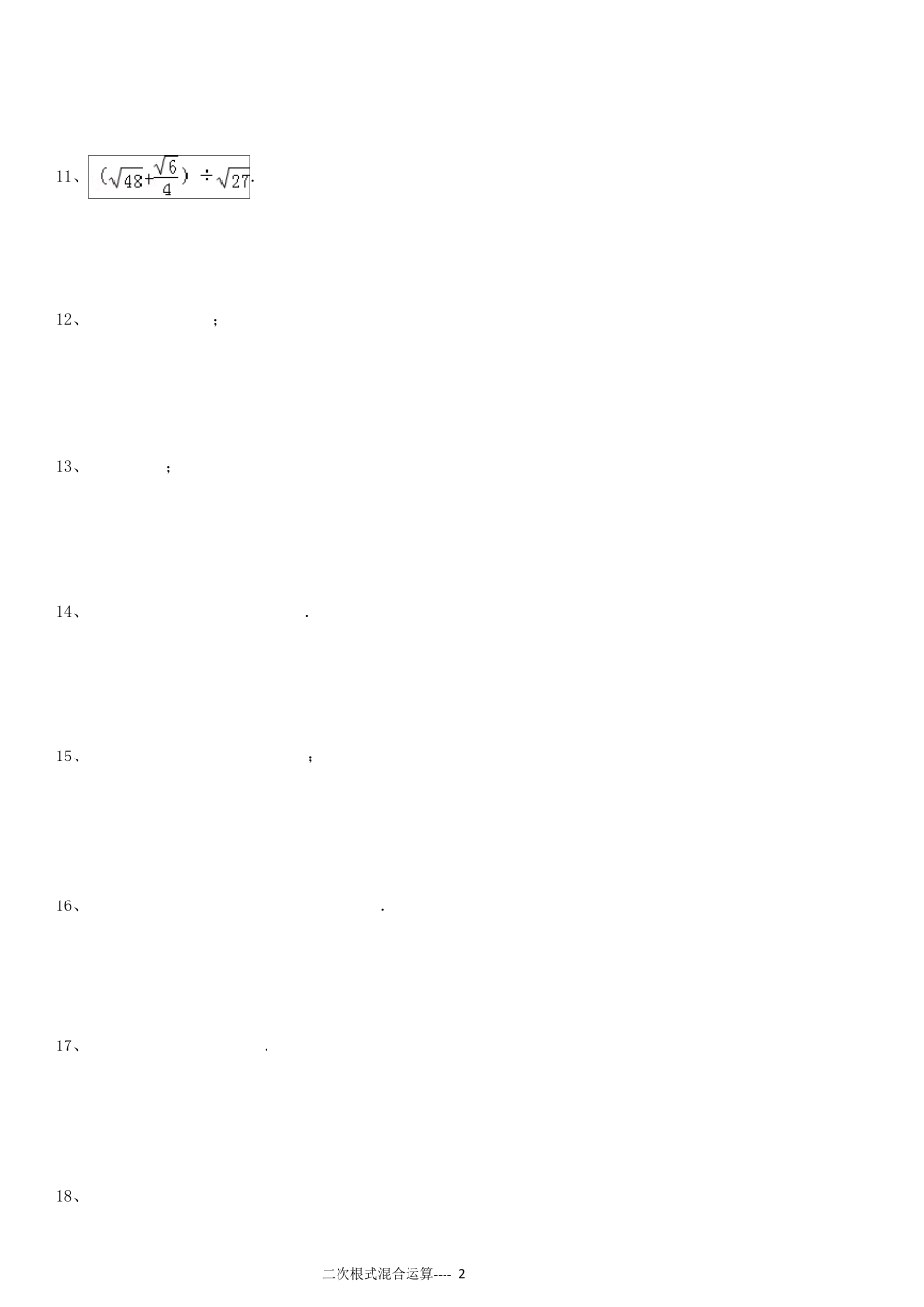 二次根式混合运算125题ok_第2页