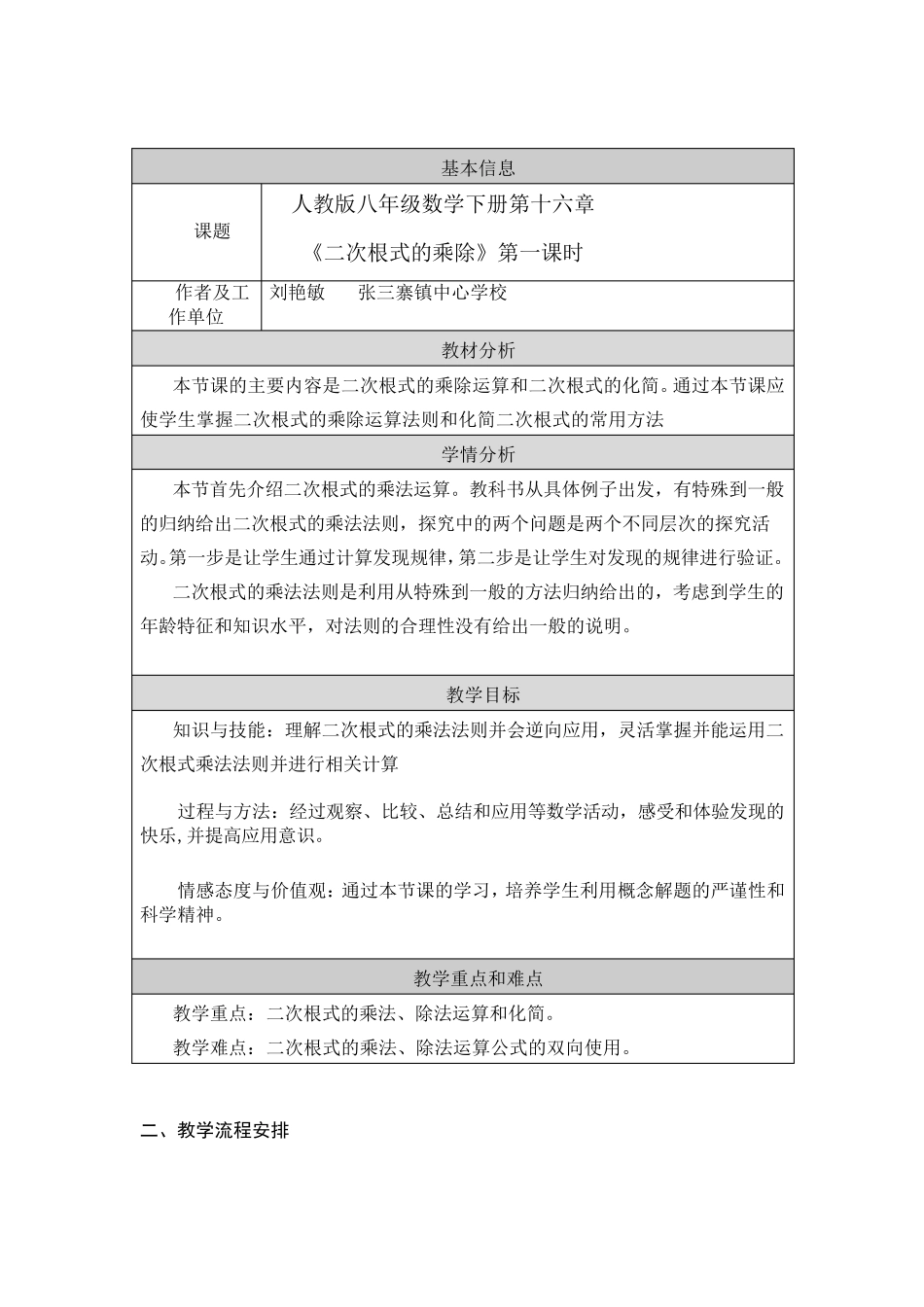 二次根式的乘除教学设计_第1页