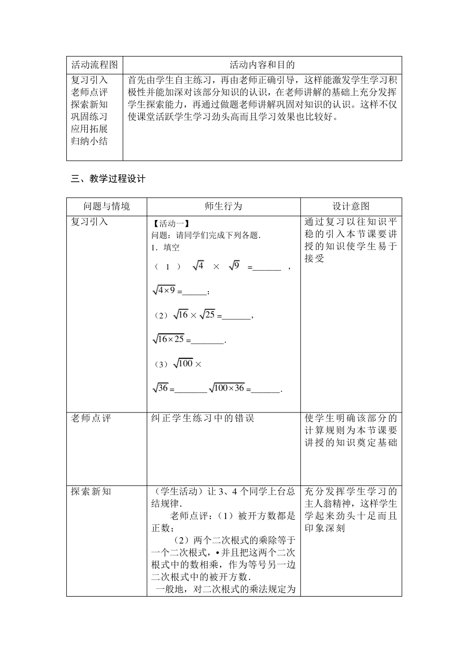 二次根式的乘除教学设计_第2页