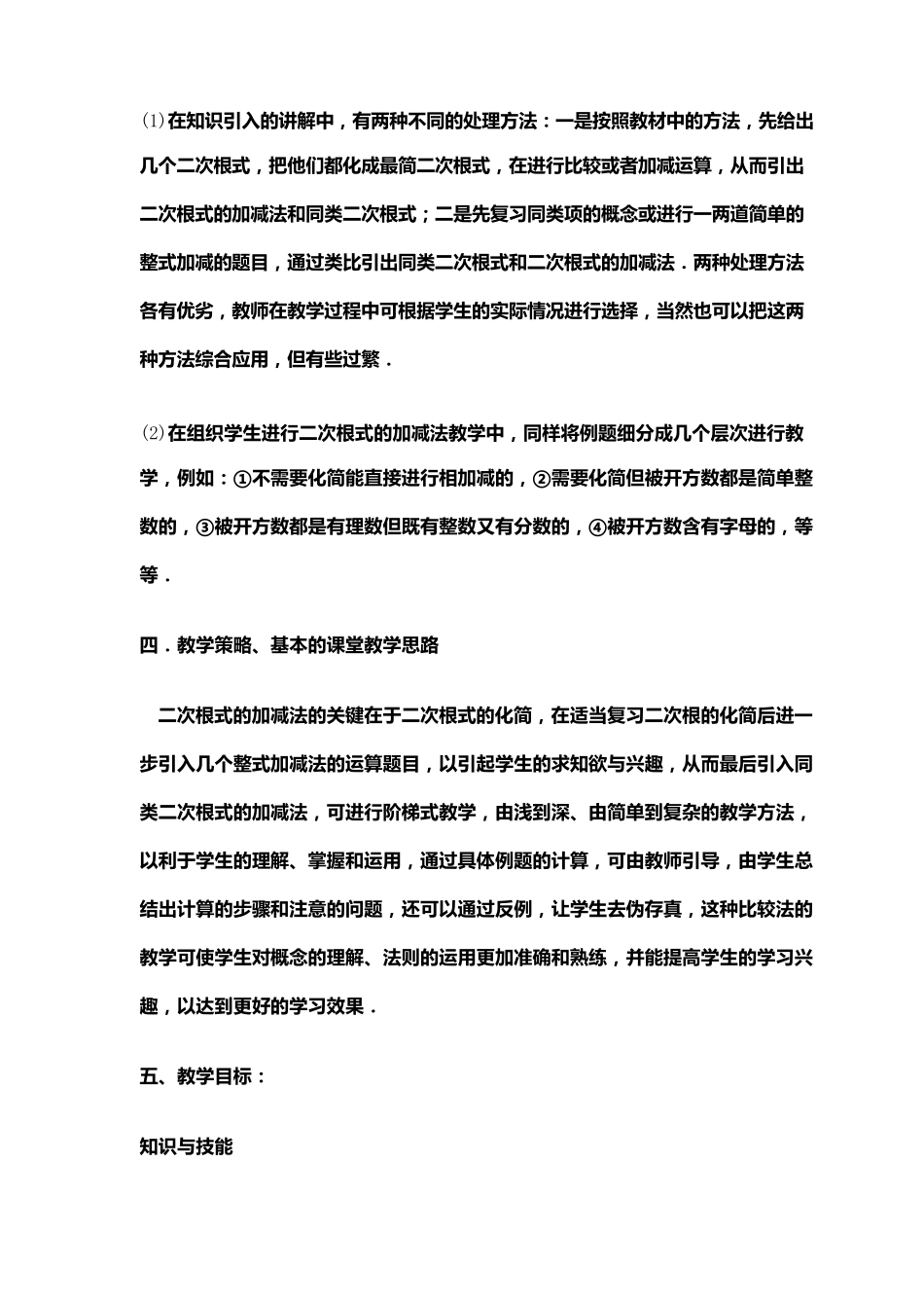 二次根式的加减教学设计_第2页