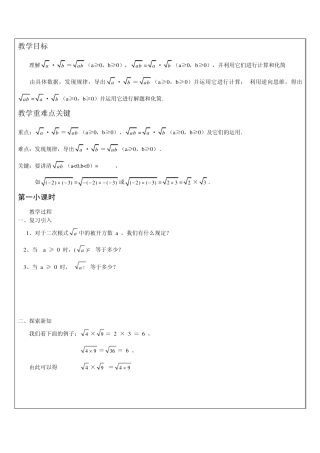 二次根式的乘除教案设计以及课后作业
