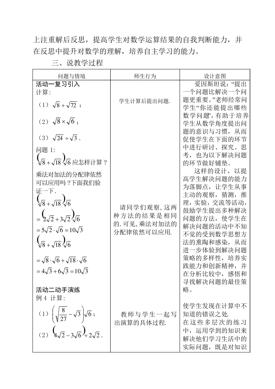 二次根式的加减法说课稿_第2页