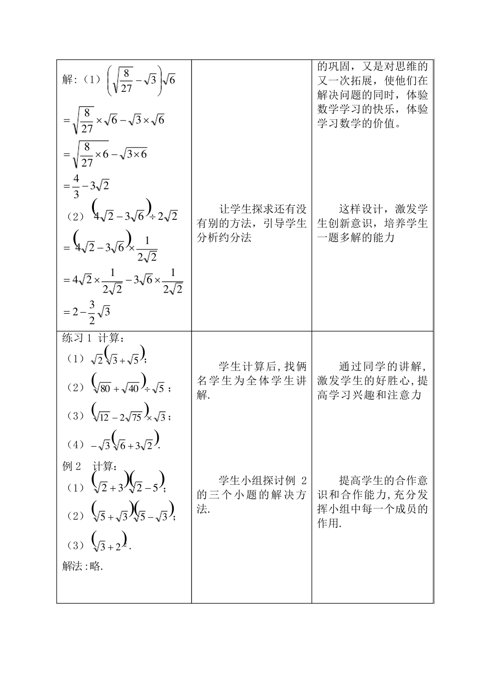 二次根式的加减法说课稿_第3页