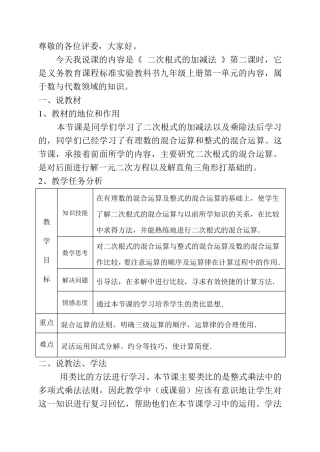 二次根式的加减法说课稿