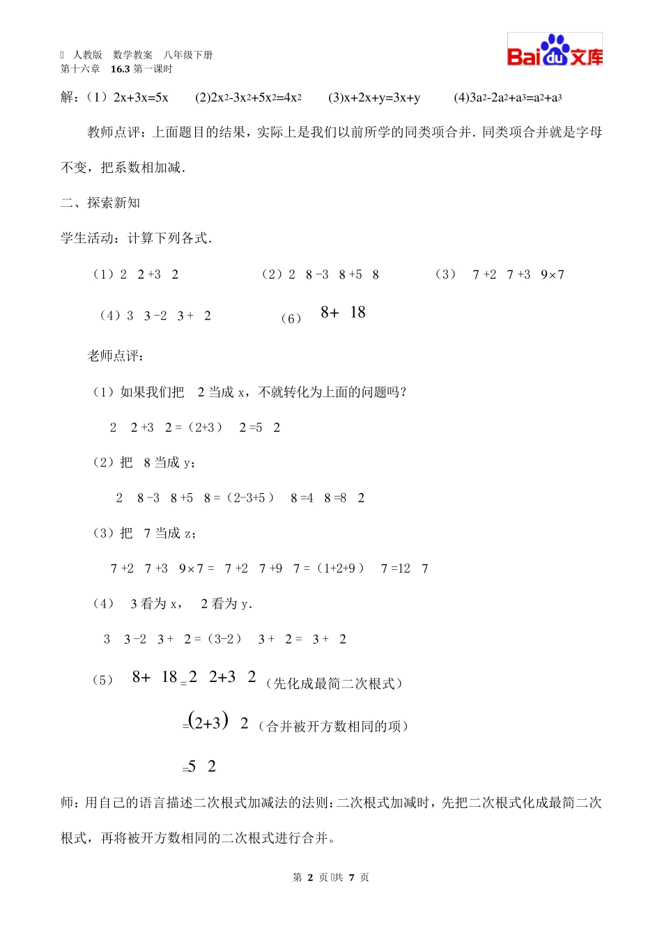 二次根式的加减第一课时教案数学初二第十六章16.3人教版_第2页