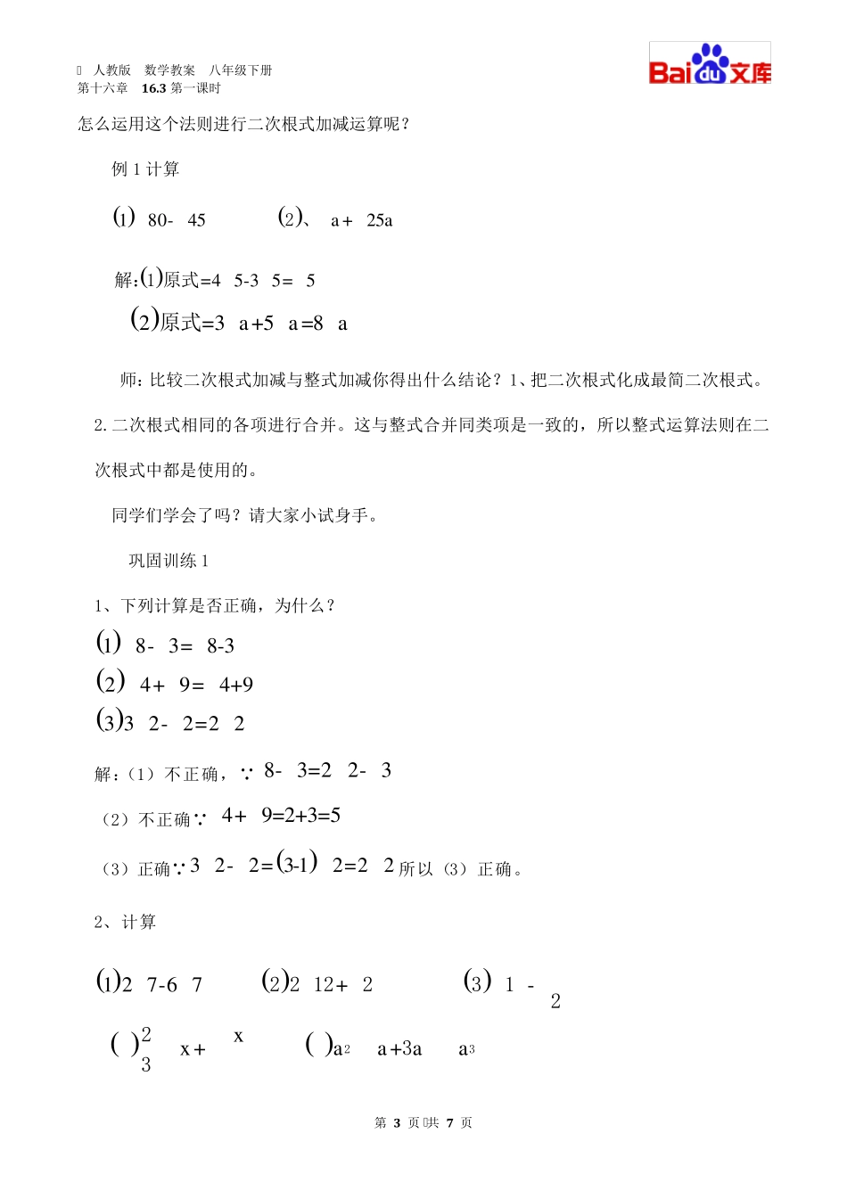 二次根式的加减第一课时教案数学初二第十六章16.3人教版_第3页
