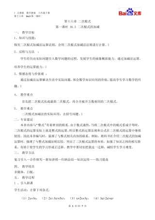 二次根式的加减第一课时教案数学初二第十六章16.3人教版