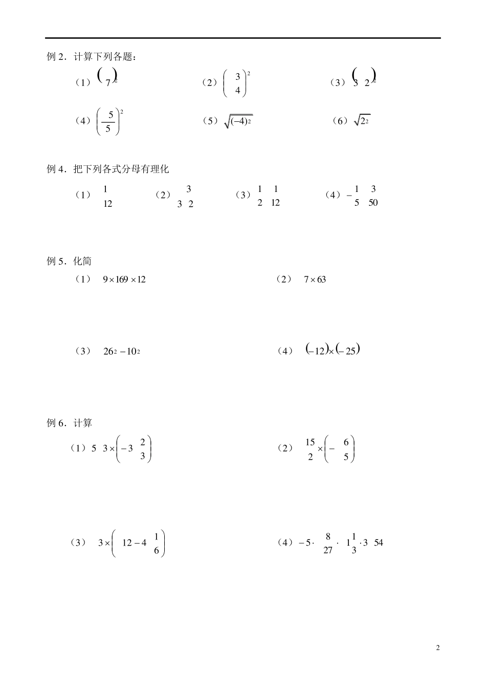 二次根式的化简与计算_第2页