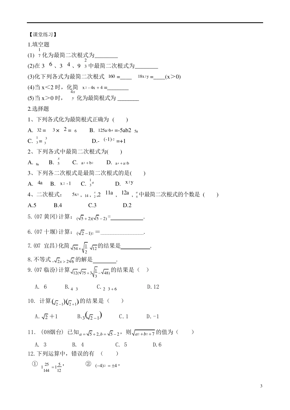 二次根式的化简与计算_第3页