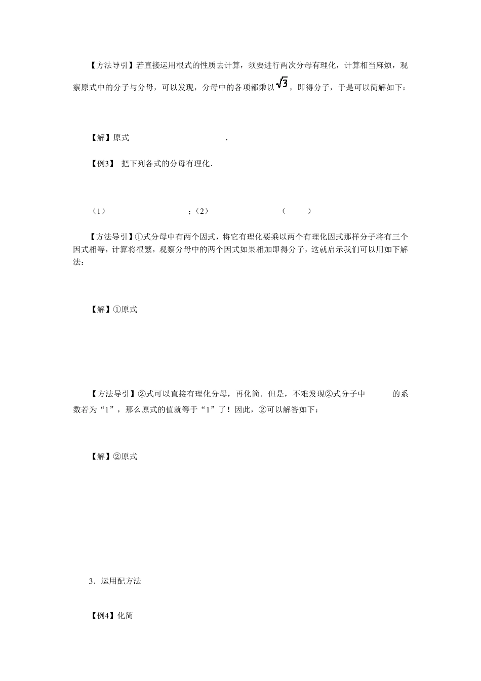 二次根式的化简与计算的策略与方法_第2页