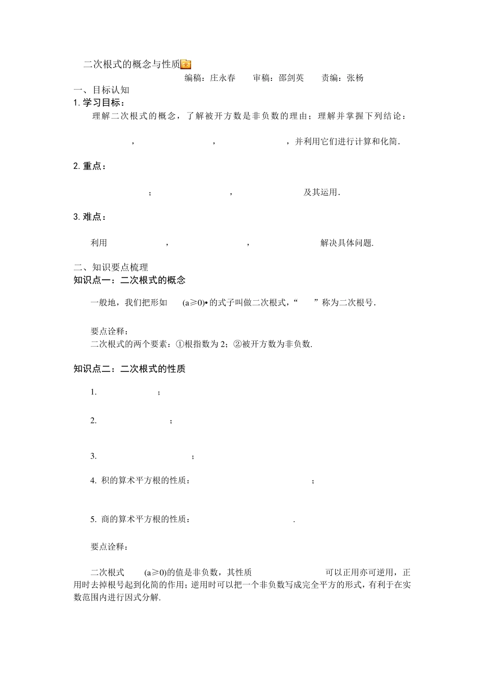 二次根式的概念与性质_第1页